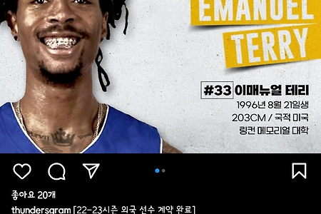프로농구 삼성썬더스, 새 외국인 선수 영입 "이매뉴얼 테리" " 마커스 데릭슨"