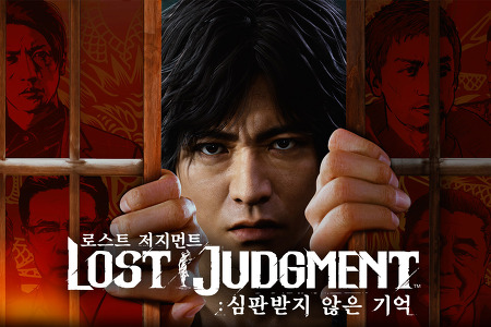 '로스트 저지먼트' 9월 24일 PS, XBOX 출시 - 용과같이팀 신작