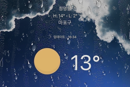 아이폰 잠금화면과 홈화면에 날씨 위젯을 - 날씨 배경화면 단축어 v1.0