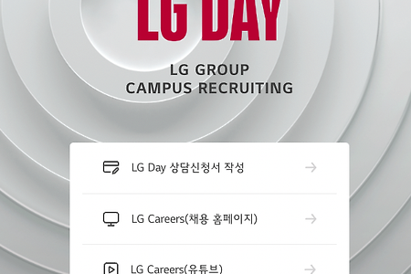 LG그룹(8개 계열사) 채용 정리 + 연봉,평점,복지