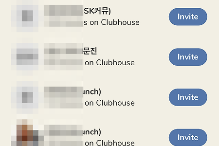 핫한 음성 SNS 클럽하우스(Clubhouse)의 초대장 추가로 받는 방법