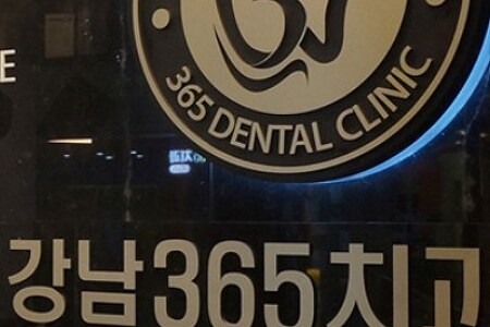 인천 송도에서 치아교정 - 교정과전문의 및 인정의 치과