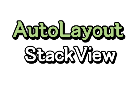 iOS) Auto Layout 정복하기 (4/5) - 스택뷰(Stack View)