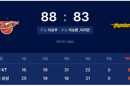 231126_서울삼성썬더스 VS 수원KT 프로농구 경기 결과