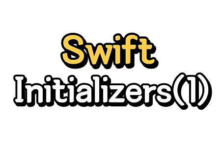 Swift) 초기화(Initializers) 이해하기 (1/6) - 구조체(Struct)의 초기화