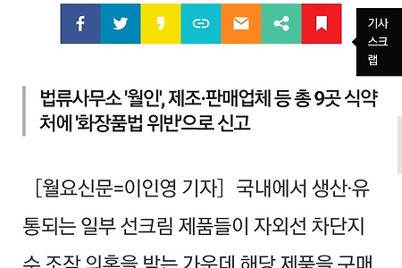 한국산 선크림 SPF 거짓말 들통나나