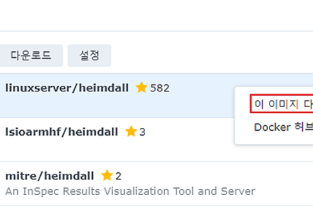 Docker로 자주 방문하는 링크를 한 페이지로 정리하기. Heimdall