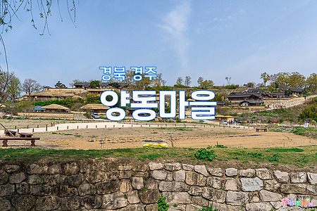 경북 경주, 유네스코 세계문화유산 양동마을