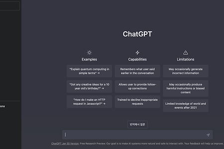 ChatGPT 쉽게 사용하는 방법