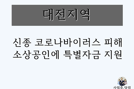 우리은행.대전지역 소기업·소상공인에 특별자금 지원