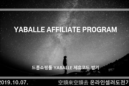2019.10.07. Yaballe Affiliate Program