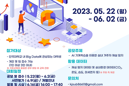 2023 스마트 빌딩 빅데이터 분석 경진대회 후기 (최우수상 수상)
