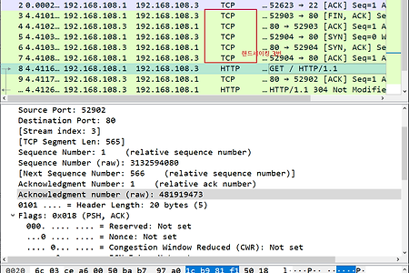 와이어샤크 실습-3 TCP 패킷 분석