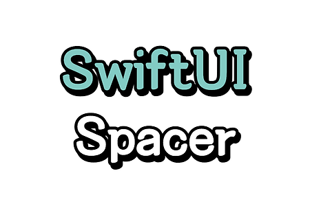 SwiftUI) Spacer(스페이서)를 알아보자