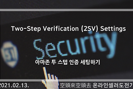 2021.02.13. Two-Step Verification (2SV) Settings