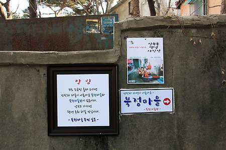 북정마을의 메세지 (2014.01.04.토)