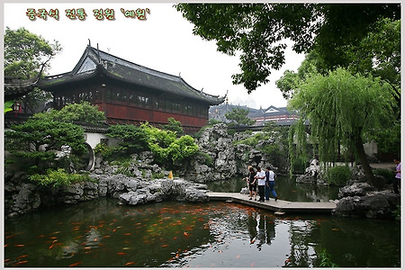 [중국여행/상하이] 예원(위위안), 중국식 전통 정원을 가보자.