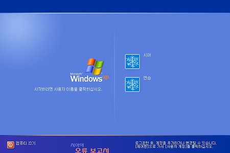 윈도우 XP 새로운 시작 창 없애기