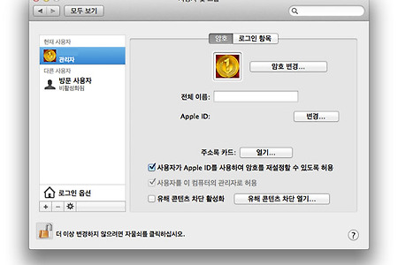 맥(Mac) OS X Lion, 계정 비번 잊어버렸을 때 - 애플 ID로 암호 재설정