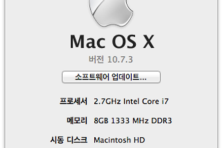 맥(Mac) OS X 10.7.4 업데이트 방법 및 내용