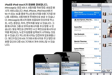 애플 iMessage, 모바일 메신저 전쟁을 불러올까?