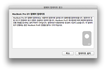 MacBook Pro(맥북프로) EFI 펌웨어 업데이트 v.2.7