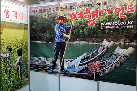 '2010 내나라 여행박람회'의 여행마인드 부스에 사용된 무이산 사진