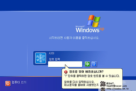 윈도우XP 사용자계정 암호를 잊어버렸을 때 쓰는 우회방법