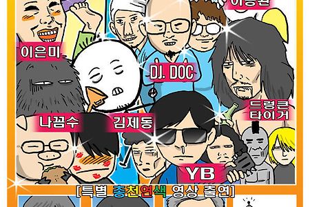 MBC KBS YTN 3단합체 파워콘서트 오늘 16일 7시30분 여의도공원 무료입장!!