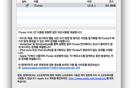 맥 아이튠즈(iTunes) 업데이트 10.6.1