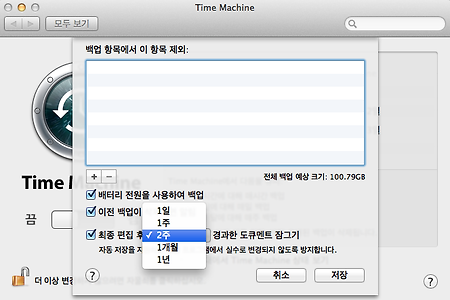 맥(Mac) OS X Lion, 파일 잠금(도큐먼트 잠금) 자동 설정