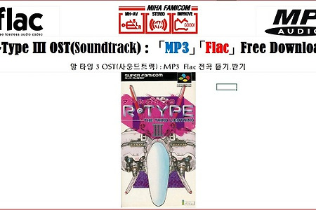 R-Type III OST ア-ルタイプ 3 BGM 알타입 3