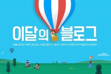 [직장인투잡] 블로그로 돈버는 방법 - 네이버 블로그(Naver)
