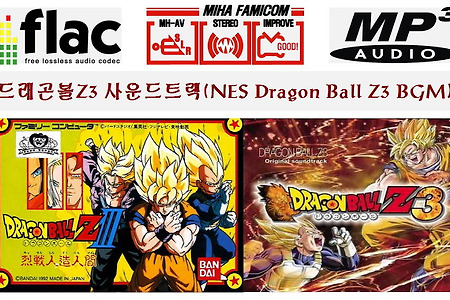 드래곤볼Z3 OST듣기받기(Dragon Ball Z3 BGM)