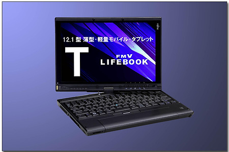 후지쯔, 세계에서 가장 가벼운 12인치 컨버터블 태블릿 PC 발표