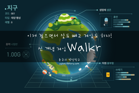 워커 Walkr (3) : 연구소