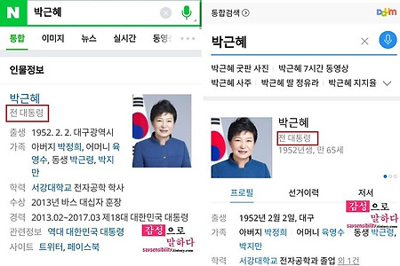 박근혜 대통령 만장일치로 탄핵 인용, 발빠른 포털사이트(네이버, 다음)