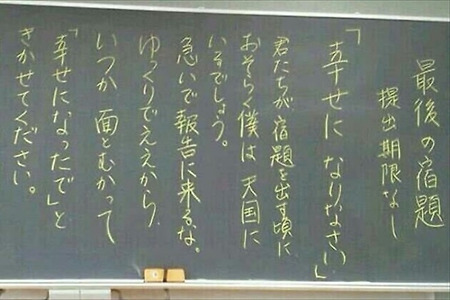 [감성스토리] 일본 어느선생님의 마지막숙제(最後の宿題) 감동실화