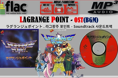 [NES/FC] 라그랑주포인트, ラグランジュポイント Soundtrack, LAGRANGE POINT OST