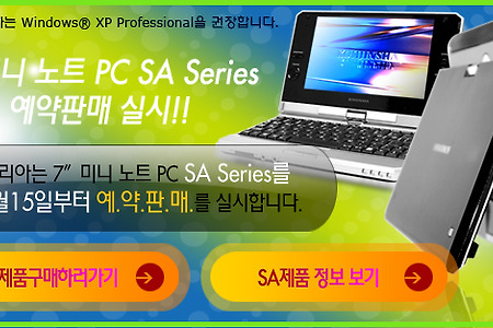 고진샤 스위블 미니노트북 SA 시리즈 11월 15일 예약판매 개시