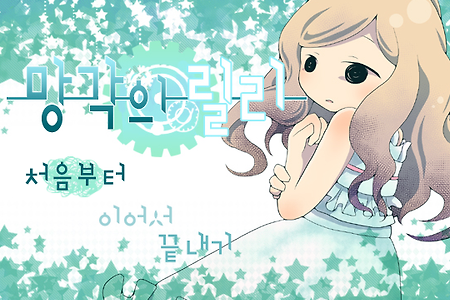망각의 릴리 (忘却のリリィ) 한국어 버전