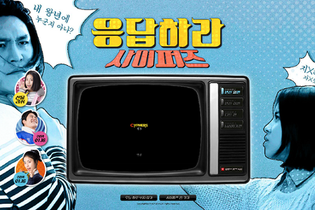 응사 삼천포와 윤진 커플의 재미난 사이퍼즈 광고!