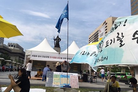 [세월호]세월호 특조위 지지 단식 참여 후기