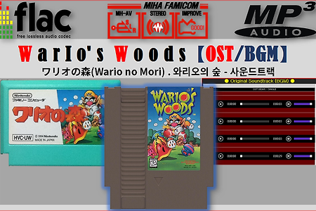 와리오의숲 - Wario's Woods OST, ワリオの森 BGM, Wario no Mori OST