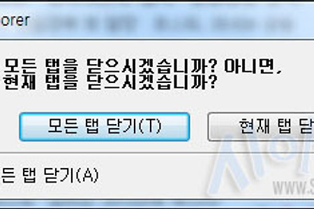 '모든 탭을 닫으시겠습니까 아니면 현재 탭을 닫으시겠습니까?' 물음 창 되살리는 방법