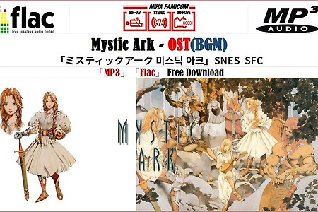 ミスティックアーク BGM Mystic Ark OST 미스틱 아크 SNES OST