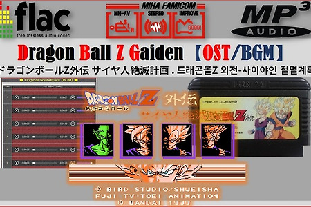드래곤볼Z 외전 - Dragon Ball Z Gaiden OST, ドラゴンボールZ外伝 BGM