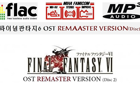 파이널 판타지6(Final Fantasy 6 OST REMASTER Disc2)