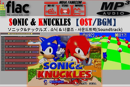 (MegaDrive) 소닉 & 너클즈 - SONIC & KNUCKLES OST, ソニック&ナックルズ BGM