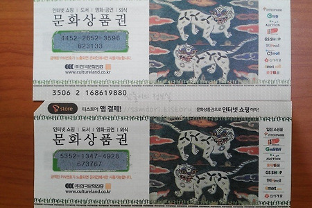 다쓴 문화상품권 핀번호 배포(11차) 12월